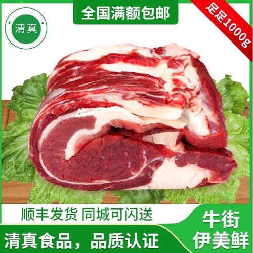 北京牛街清真牛腩肉新鲜