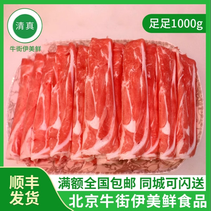 北京切羊肉片火锅食材高钙羊肉卷