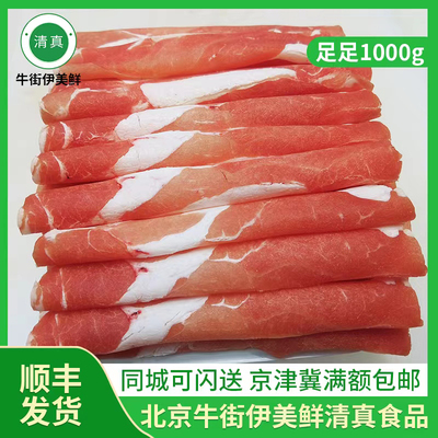 卷乌珠穆沁羔羊肉片1000g
