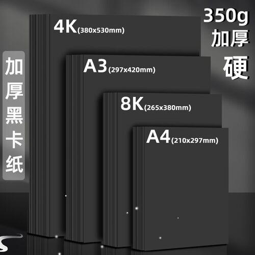 Black card paper 4K 8K A4 hard DIY paperboard handmake craft