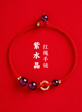 纯银镀金平安扣紫水晶手链手工编织男女调节款增加智慧本命年红绳