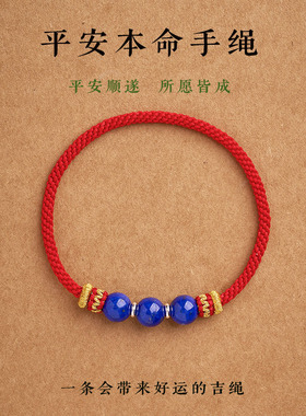 天然青金石本命年红绳手链手工编织马年十二星座2026幸运情侣手绳