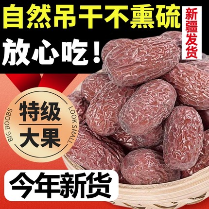 2024新货特等新疆灰枣红枣若羌枣原生枣未清洗吊干枣未加工枣袋装