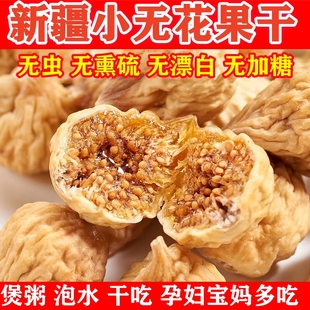 新疆无花果干特等2023新货旗舰店正宗自然晾晒冻干无添加孕妇零食