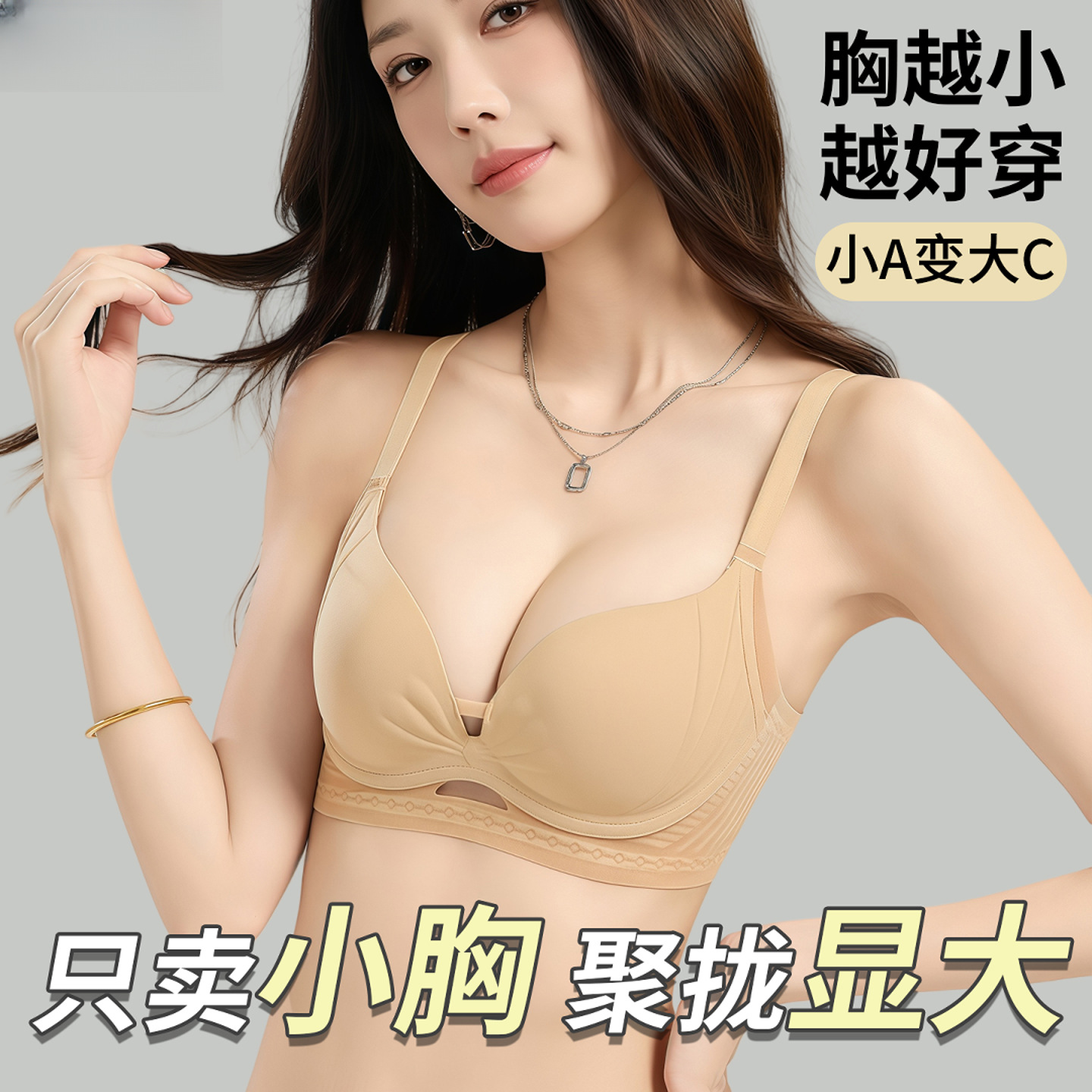 啄木鸟无痕内衣女小胸聚拢显大收副乳防下垂2025粉底液隐形文胸