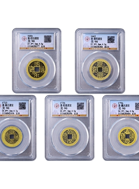 真品五帝钱铜钱公博评级币古董