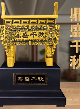 铜鼎摆件黄铜香炉司母戊鼎四方鼎