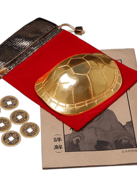 龟壳道具富甲天下用品黄铜钱随身