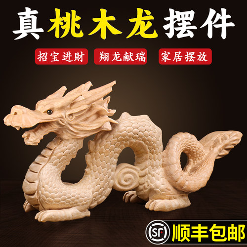桃木龙摆件实木雕刻补缺角专用