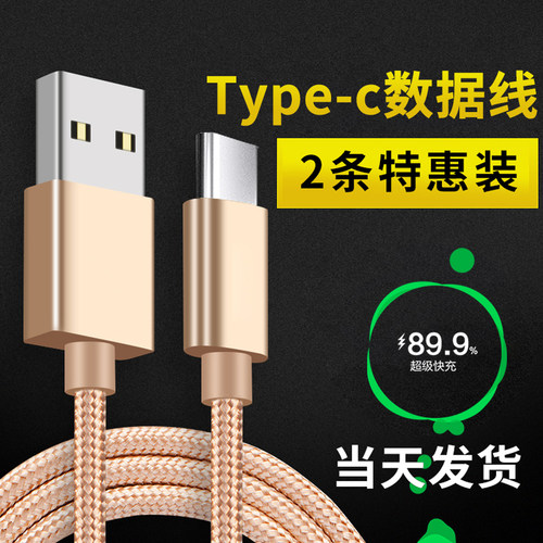 通用快充充电线数据线