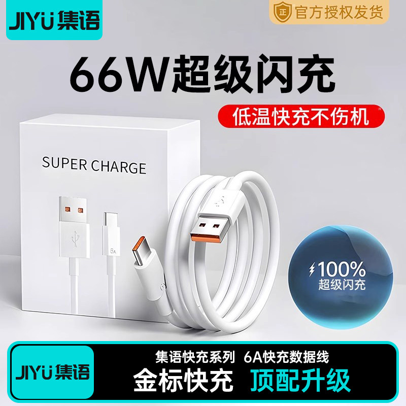 原装正品Type-c数据线6A超级快充
