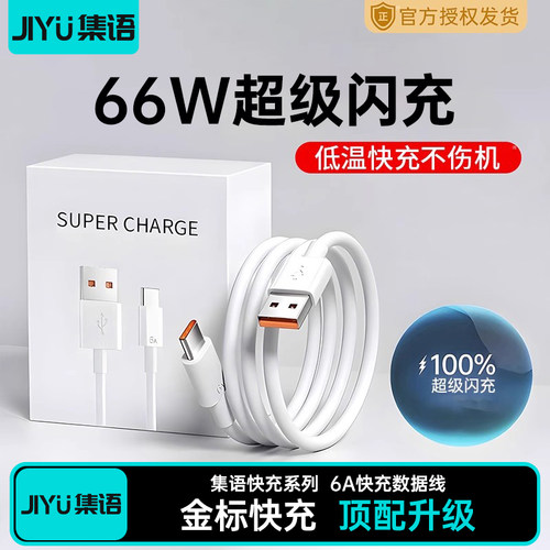 原装正品Type-c数据线6A超级快充