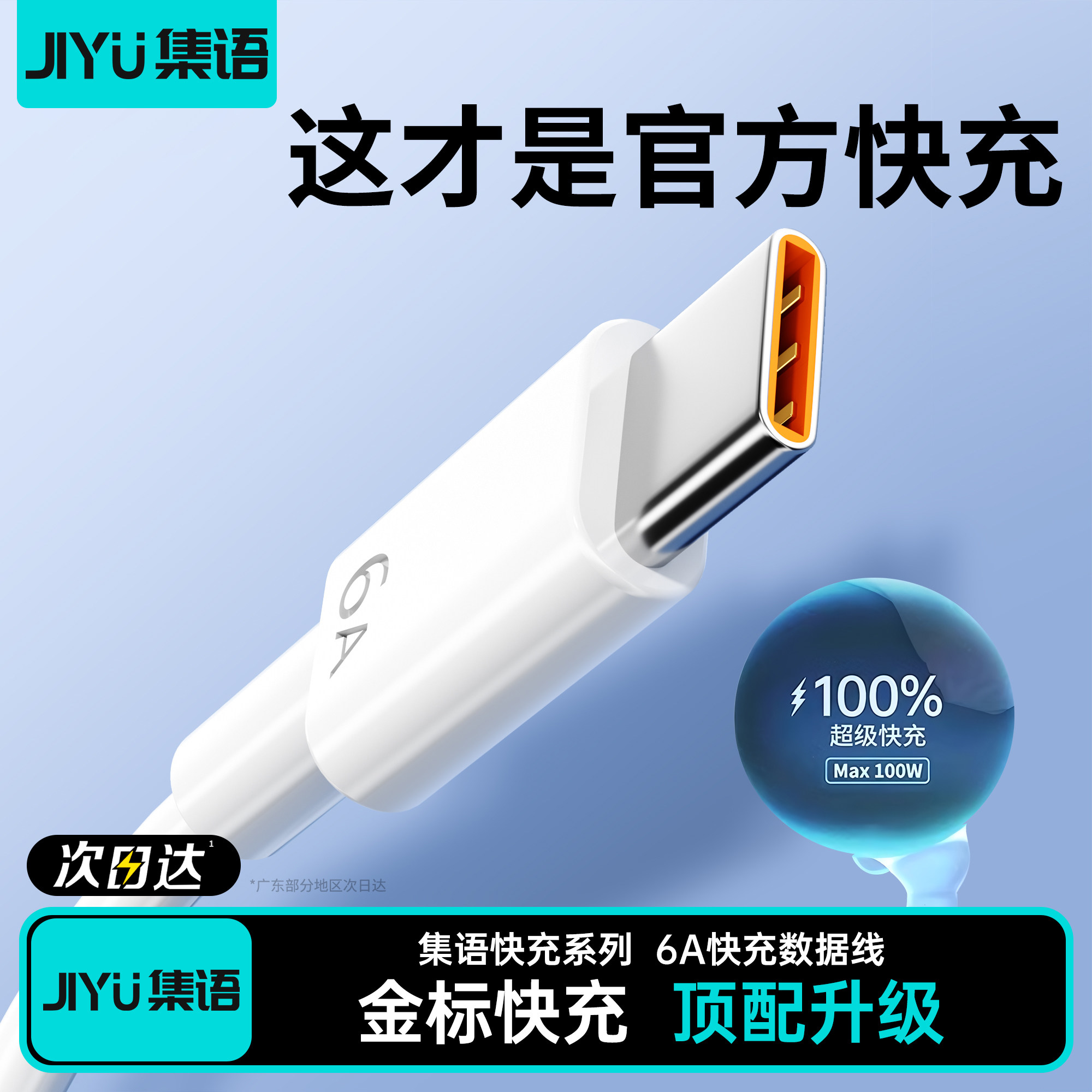 集语type-c数据线适用66W华为mate60pro+/50/p40p30p70Nova8荣耀v60充电线原手机插头6A超级快充闪装100W正品