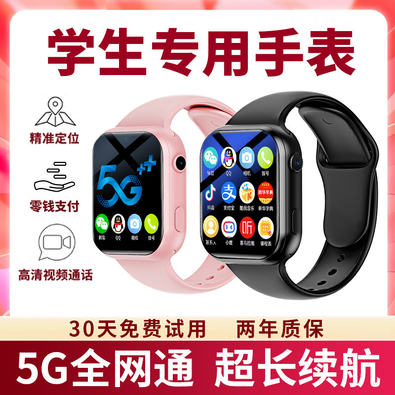 【精准定位】电话手表儿童图片