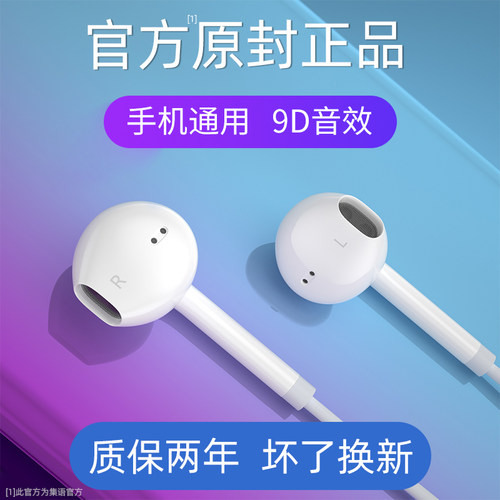 集语原装正品有线耳机无损原声