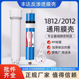 汇通RO膜丰达1812膜壳反渗透RO膜75G100G过滤壳纯水机净水器配件