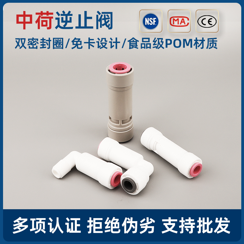 中荷接头净水器止回阀逆止单向阀