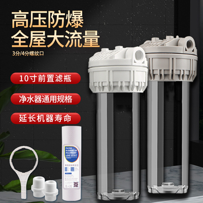 净水器前置伴侣过滤器10寸透明瓶