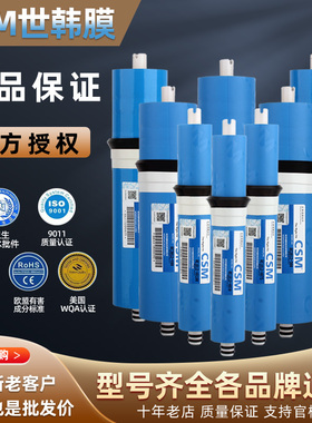 世韩RO膜纯水机滤芯CSM反渗透膜RE1812-HR50/75/100G400G逆渗透膜