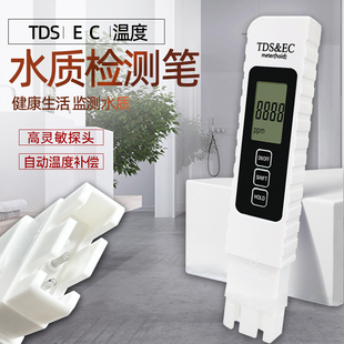tds水质检测笔高精度电导率测试笔EC值纯水机硬度净水器测水质笔