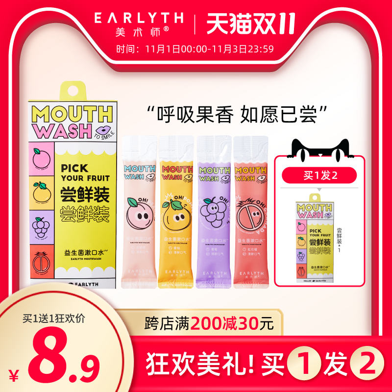 earlyth美术师益生菌漱口水便携装一次性10ml*4条尝鲜装清新口气