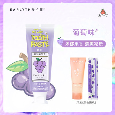 earlyth美术师牙膏益生菌