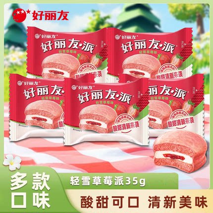 好丽友巧克力派蛋黄派蛋糕绵融夹心蛋糕散装多种口味早餐下午茶