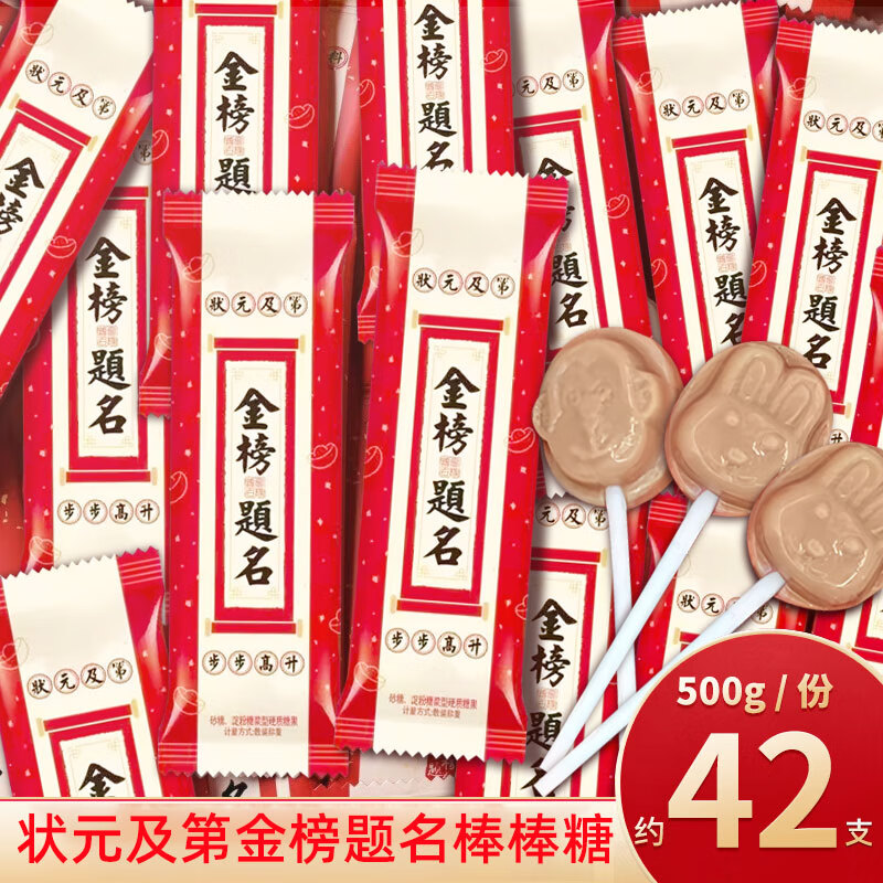 MR. CROWN皇冠先生状元及第金榜题名棒棒糖500g中考高考糖果零食