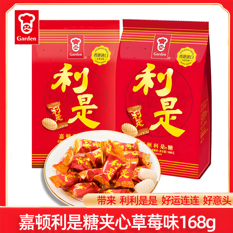 嘉顿利是糖168g草莓味夹心糖喜糖红色喜庆年货节日伴手礼公司团购