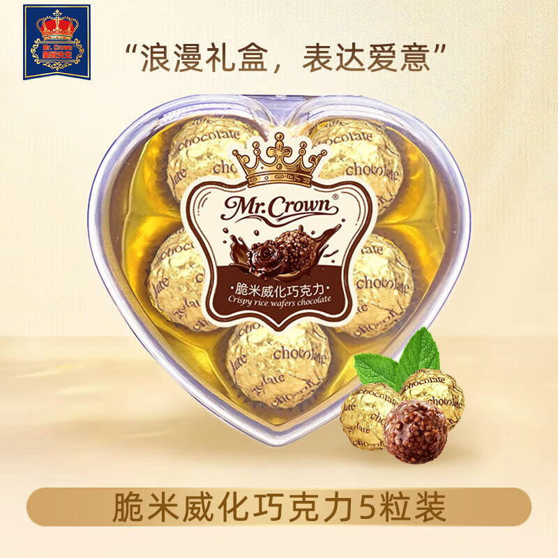 皇冠先生MR.CROWN脆米威化巧克力T5/62.5g创意礼物（代可可脂）