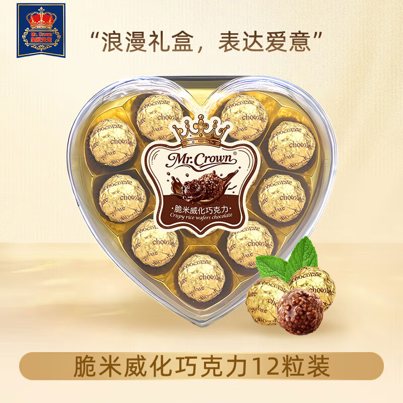 皇冠先生MR.CROWN脆米威化巧克力T12/150g创意礼物（代可可脂）