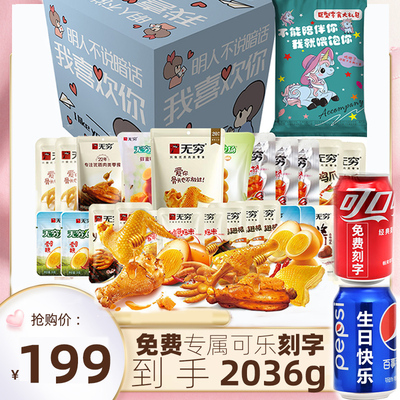 无穷零食大礼包921g盐焗爱辣吃