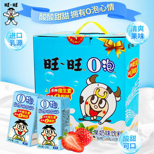 旺旺仔牛奶o泡果奶原味草莓味125ml*20支/礼盒饮料早餐酸奶饮品
