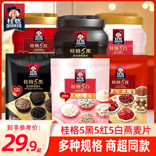 桂格燕麦片5黑五红混合即食860g罐装组合代餐速食冲饮饱腹早餐