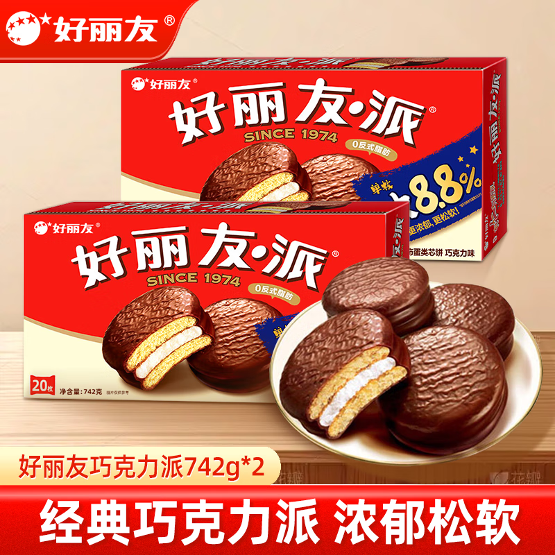 好丽友巧克力派20枚742g 营养早餐面包蛋糕休闲零食成人解馋