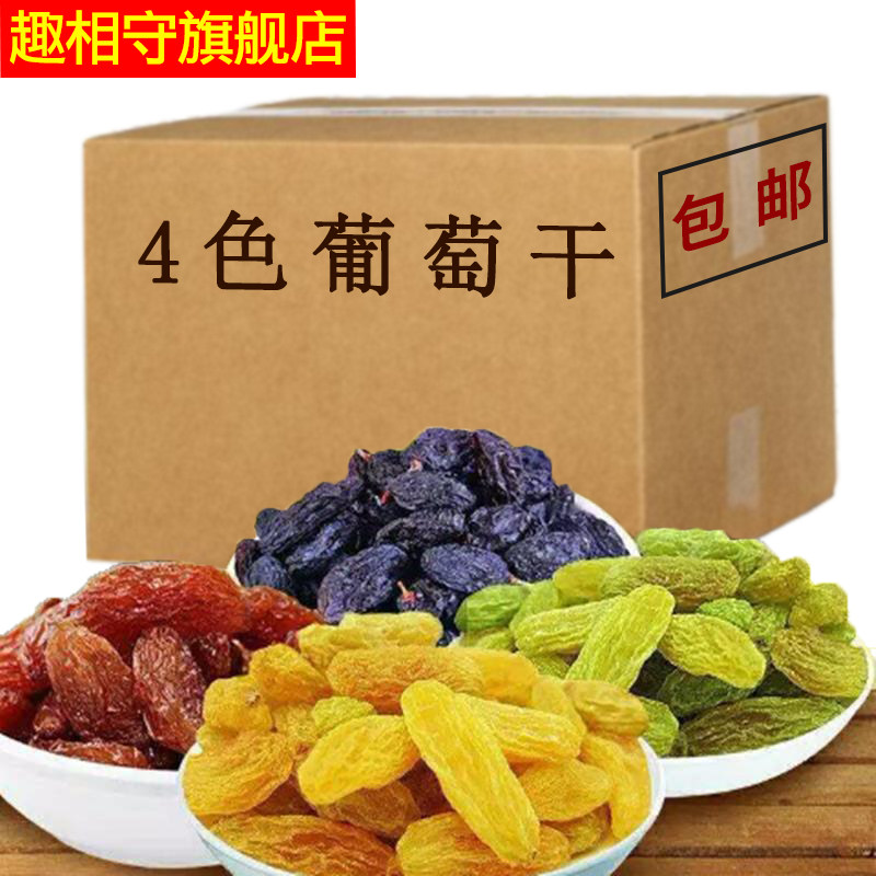 四色葡萄干 新疆免洗特级超大黑加仑红绿香妃树上黄提子1000g即食