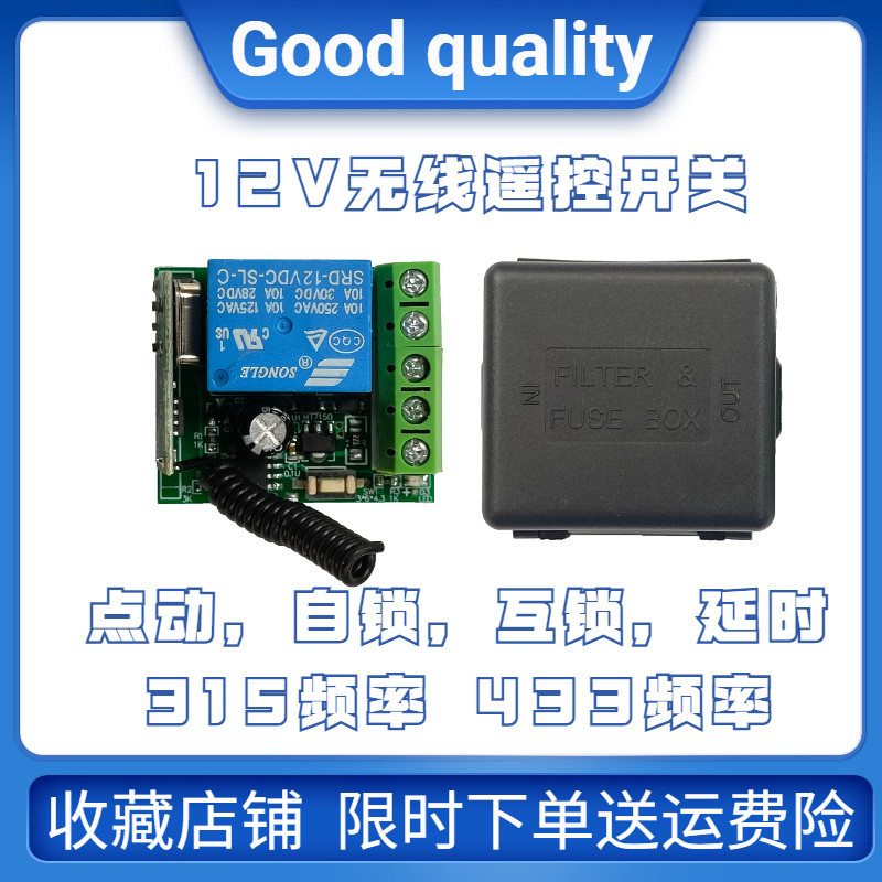 12V单路无线遥控开关43315门禁遥控器灯具磁力锁电插锁电控门接收