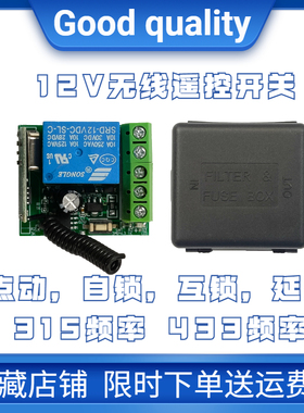 12V单路无线遥控开关43315门禁遥控器灯具磁力锁电插锁电控门接收