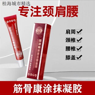 堂筋骨康冷凝胶宝保小绿管顺堂德济堂颈肩腰膝关节喷雾剂涂抹芙 元