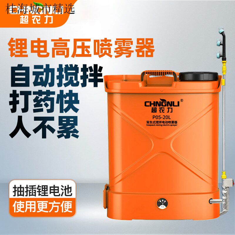 /锂电高压电动喷雾器背负式自动搅拌打药机喷桶喷壶
