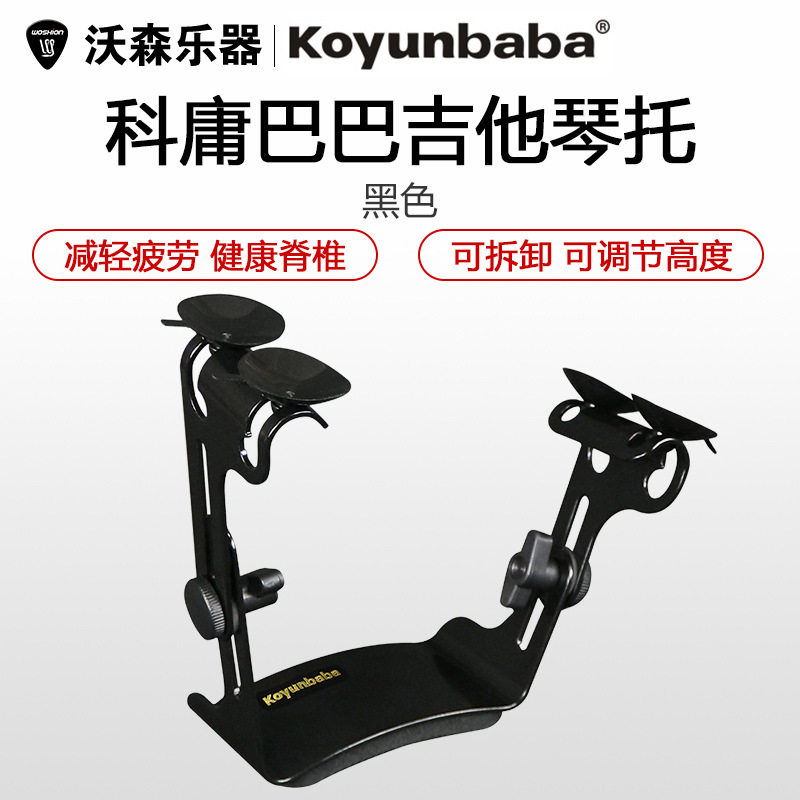 koyunbaba科庸巴巴古典民谣吉他演奏辅助工具琴托支撑琴架靠垫图片