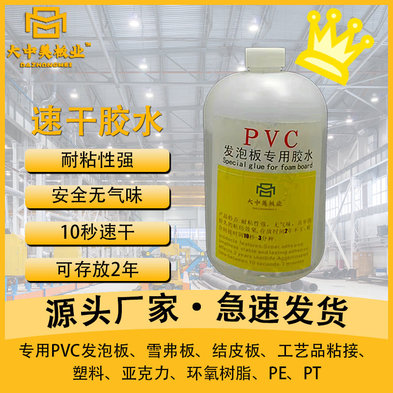 现货强力快干胶PVC发泡板专用胶水500g大瓶低白化胶水塑料板木板图片