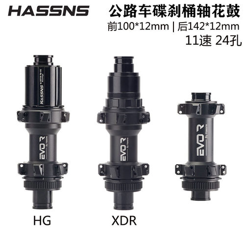 HASSNS公路车桶轴碟刹4爪花鼓越野中锁碟刹XDR直拉12*100/12*142