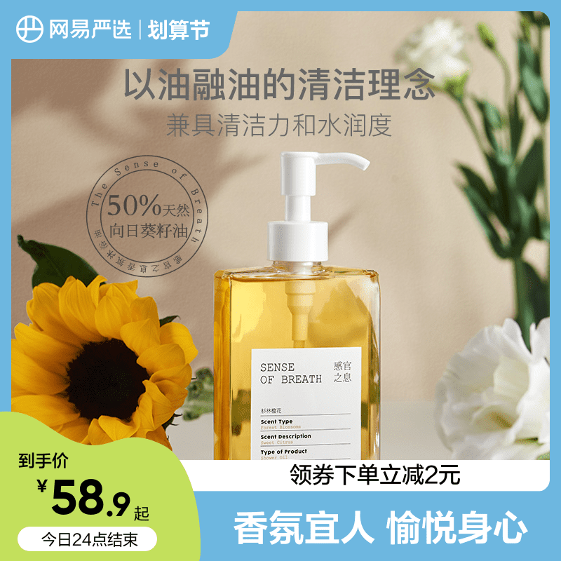 网易严选沐浴油香氛身体护理卸妆深层清洁保湿滋润精油沐浴露男女