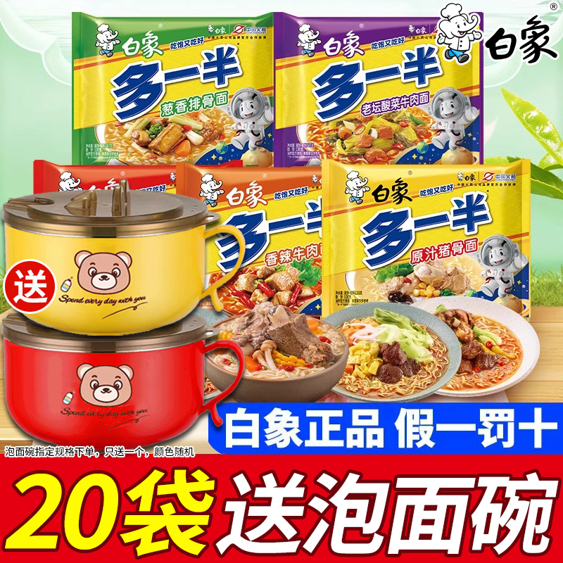 白象多一半方便面袋装大面块