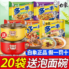 白象多一半方便面整箱批发红烧葱香排骨面袋装泡面速食食品一袋半