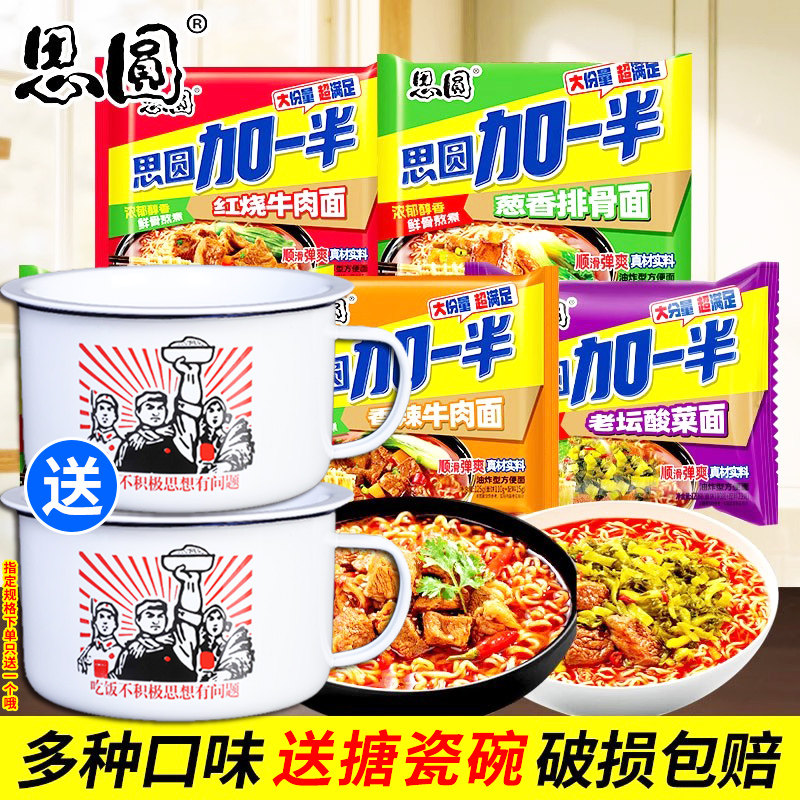 思圆方便面加一半泡面袋装送碗图片