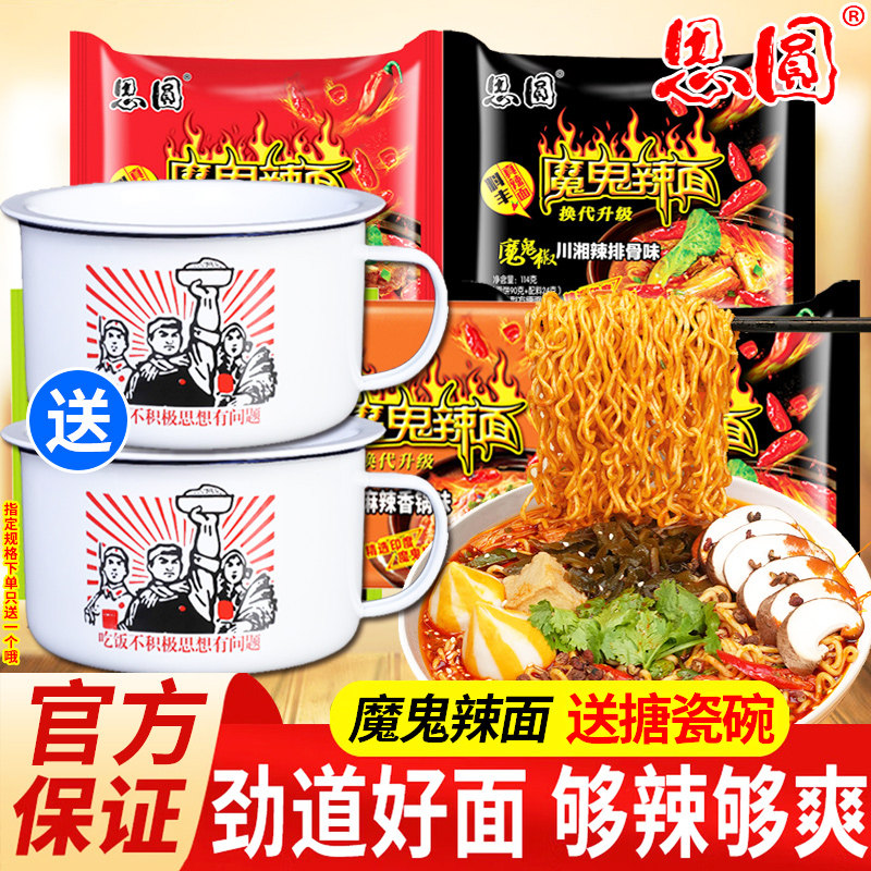 思圆魔鬼辣面方便面袋装魔鬼椒整箱批发夜宵速食爆辣免煮泡面送碗