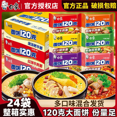 白象方便面面饼120g大份量泡面