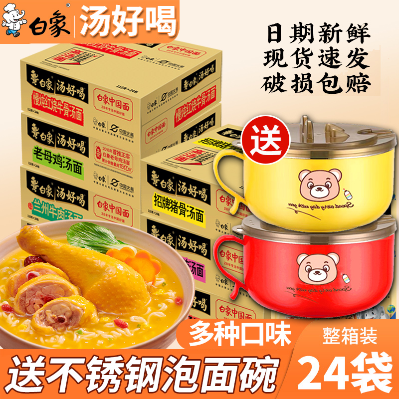 白象方便面汤好喝袋装泡面